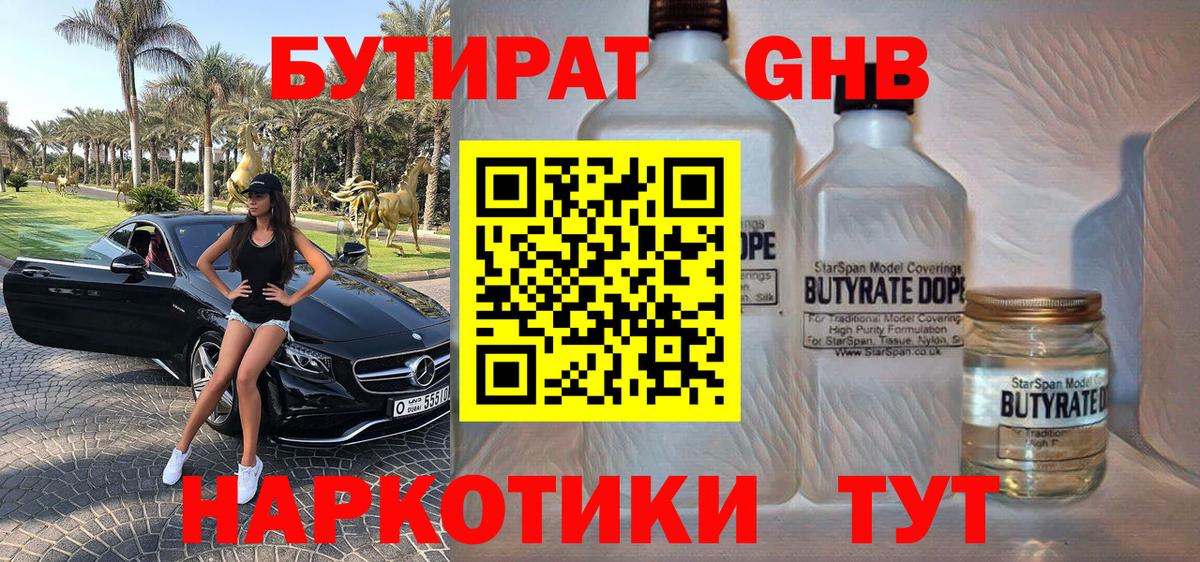 БУТИРАТ  Вход с VPN  Асино  БУТИРАТ буратино 