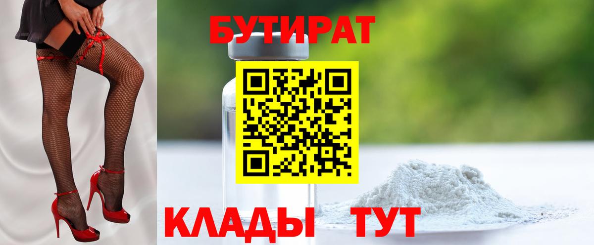 БУТИРАТ бутандиол Асино
