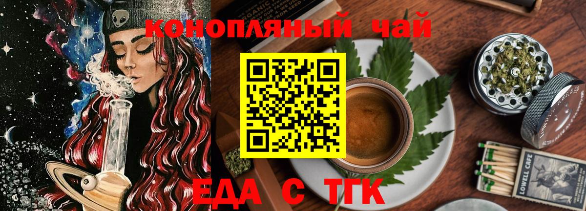 Еда ТГК конопля Асино