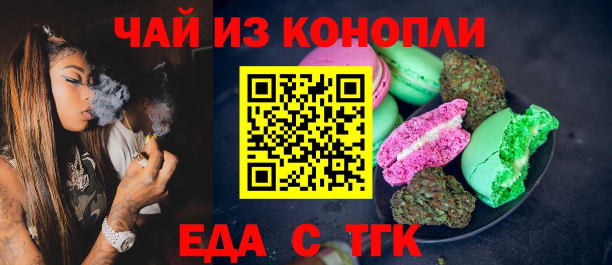 Асино  Еда ТГК марихуана  Вход с VPN 