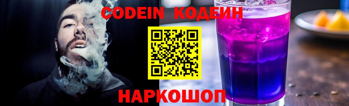 Codein напиток Lean (лин)  Codein напиток Lean (лин)  Вход с VPN  Асино 