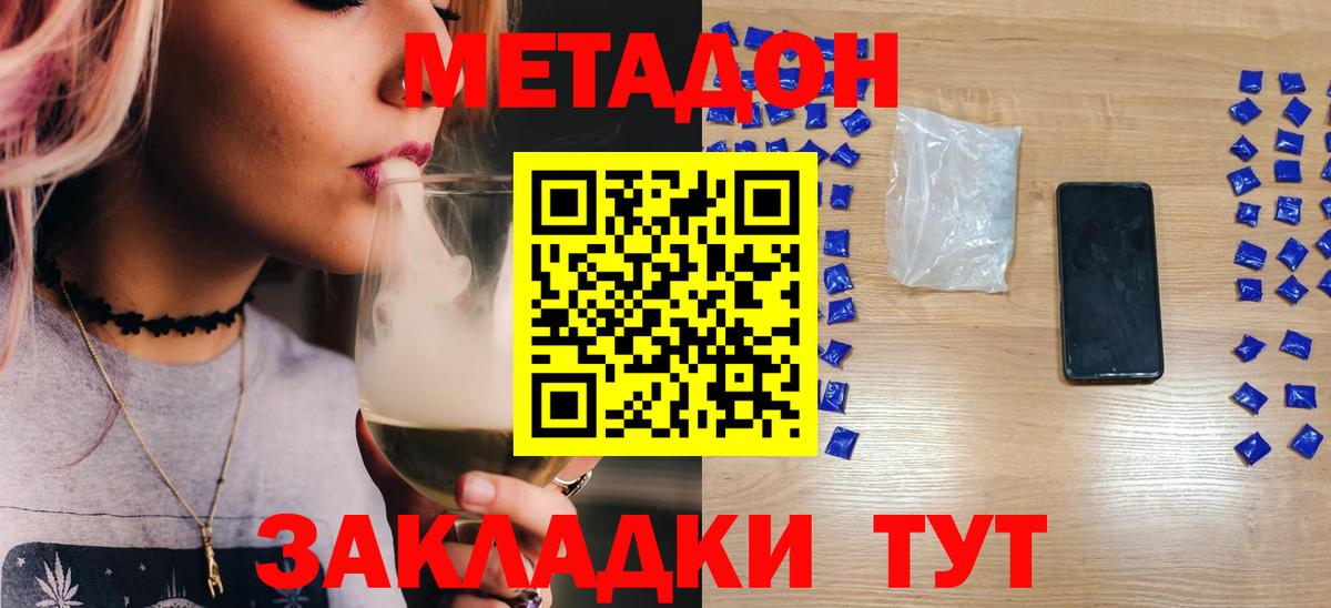 МЕТАДОН VHQ Асино