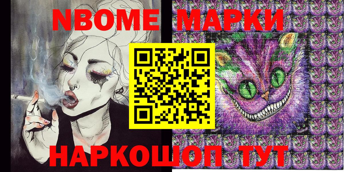 Асино  Марки NBOMe  Вход с VPN  Наркотические марки 1500мкг  Наркотические марки 1500мкг 