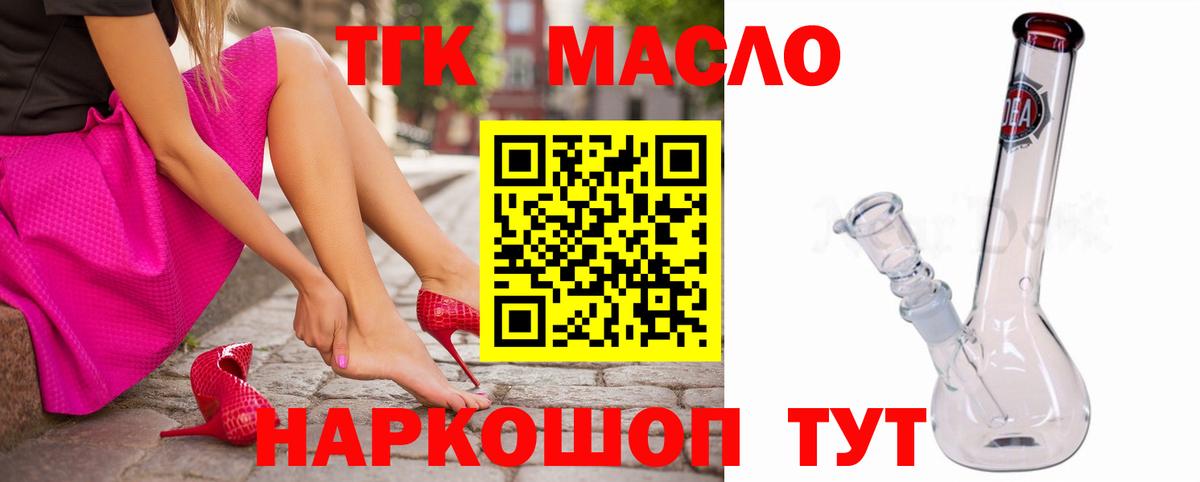 ТГК жижа  Вход с VPN  Асино  Дистиллят ТГК гашишное масло 